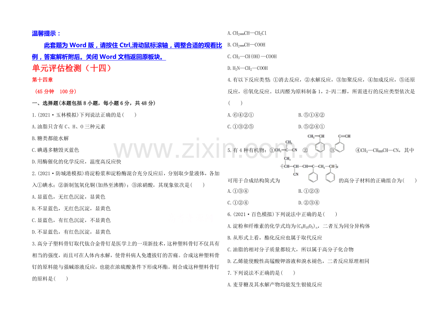 2020年高考化学单元评估检测(十四)(广东专供).docx_第1页