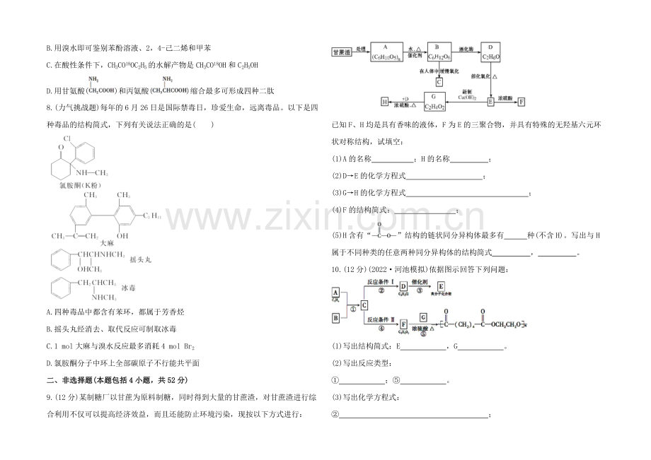 2020年高考化学单元评估检测(十四)(广东专供).docx_第2页