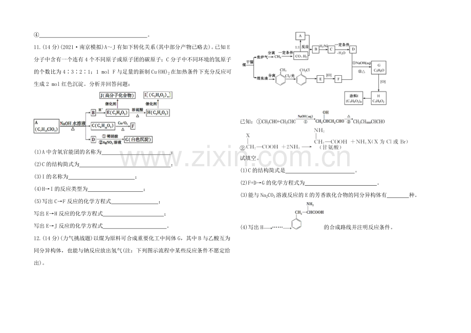 2020年高考化学单元评估检测(十四)(广东专供).docx_第3页