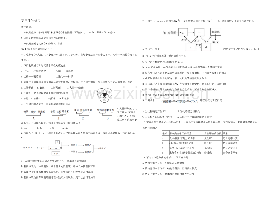 陕西省西安市第一中学2022届高三上学期11月月考生物试题-Word版含答案.docx_第1页