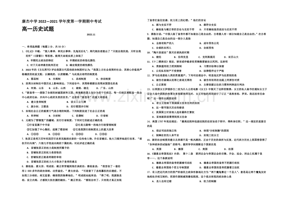 山西省康杰中学2020-2021学年高一上学期期中考试历史-Word版含答案.docx_第1页