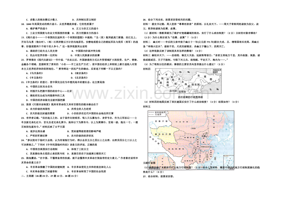 山西省康杰中学2020-2021学年高一上学期期中考试历史-Word版含答案.docx_第2页