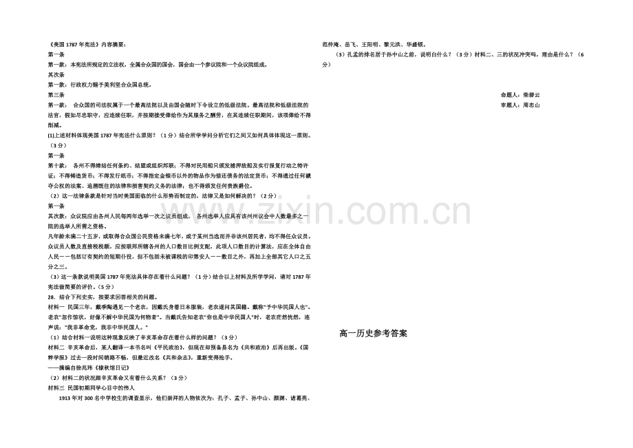 山西省康杰中学2020-2021学年高一上学期期中考试历史-Word版含答案.docx_第3页