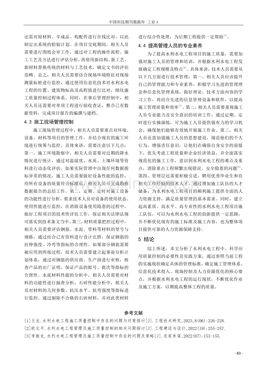 水利水电工程施工质量控制的要点.pdf_第3页