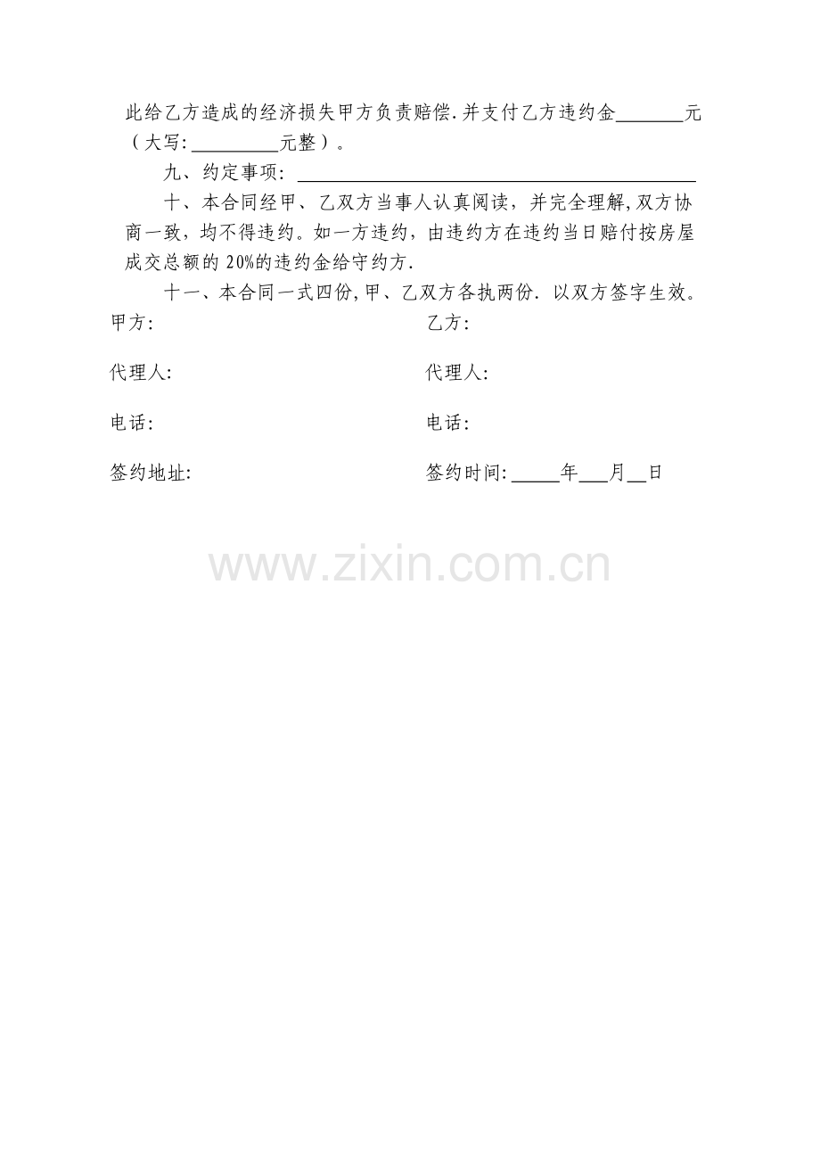 二手房买卖合同(律师审核版).doc_第2页