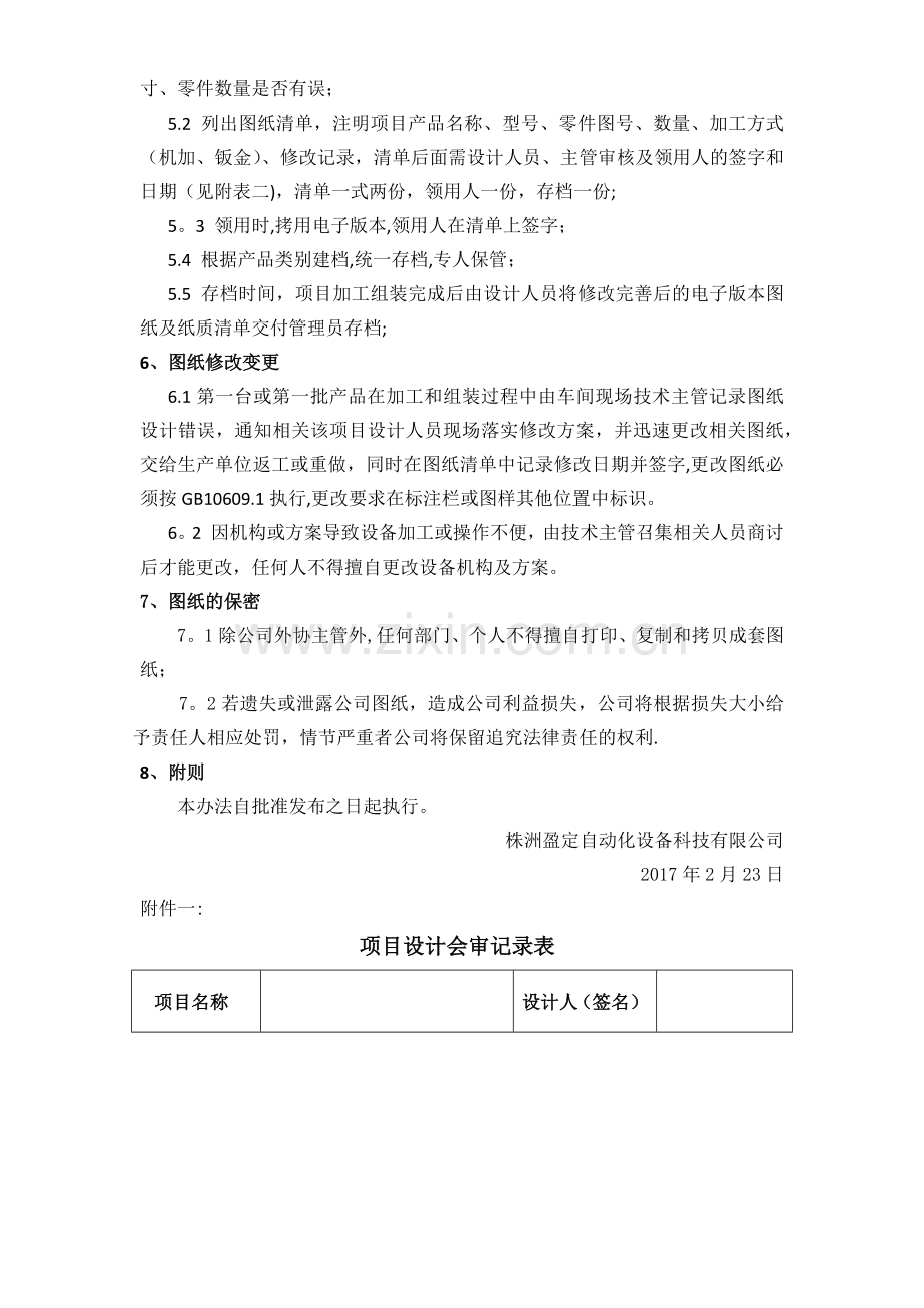 技术图纸管理办法.docx_第2页