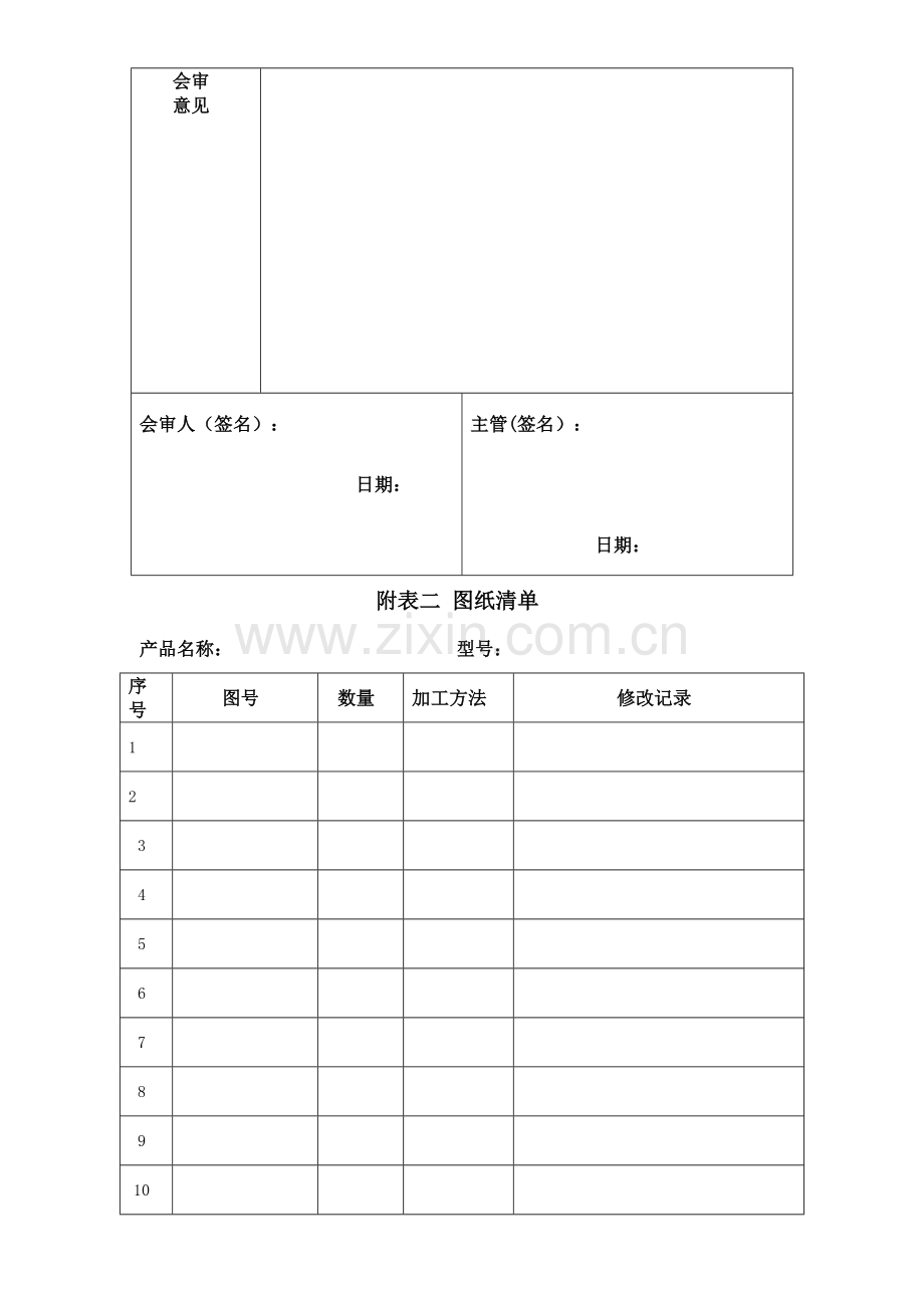 技术图纸管理办法.docx_第3页