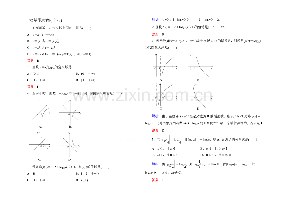 2020-2021学年人教A版高中数学必修1双基限时练18.docx_第1页