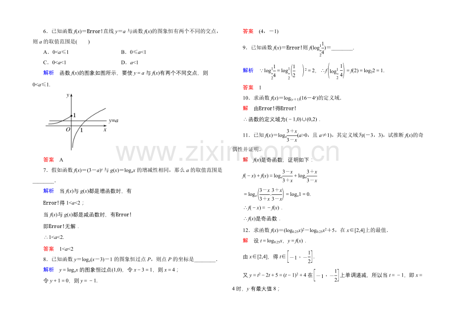 2020-2021学年人教A版高中数学必修1双基限时练18.docx_第2页