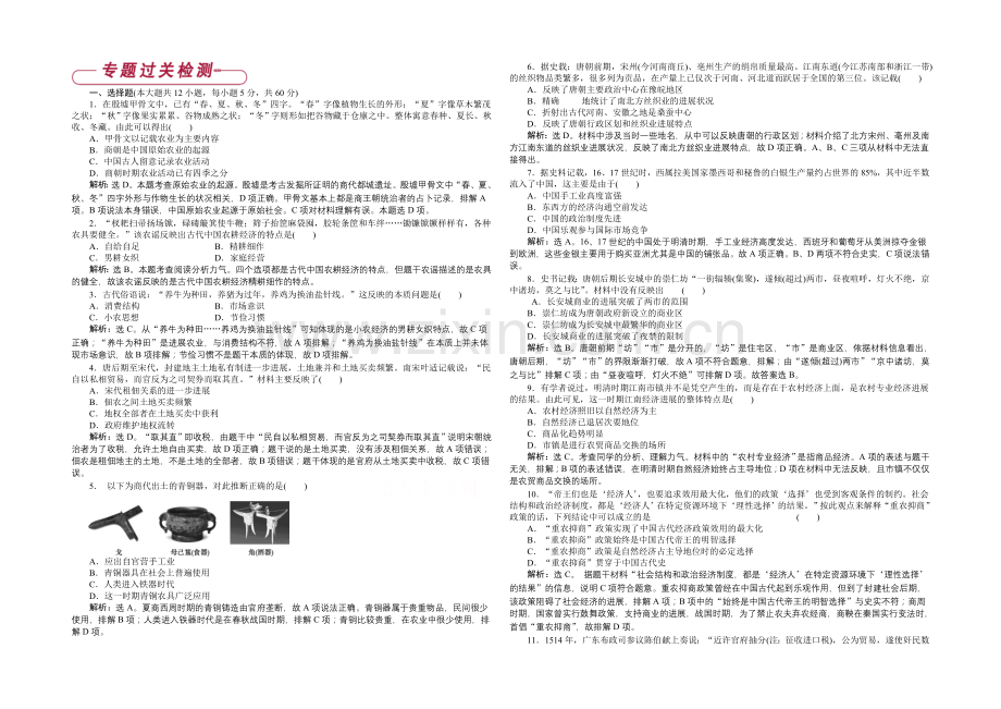 【优化方案】2020-2021学年高中历史(人民版必修2)专题过关检测：第1专题.docx_第1页