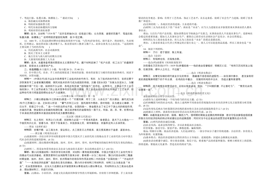 【优化方案】2020-2021学年高中历史(人民版必修2)专题过关检测：第1专题.docx_第2页