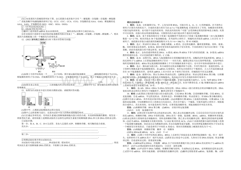 2021高考总复习优化方案生物-课时课后达标检测18基因的表达-Word版含解析.docx_第2页