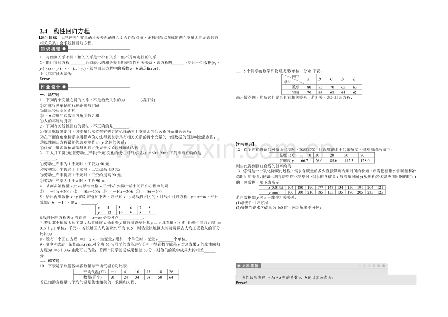 2020-2021学年高中数学(苏教版-必修三)-第2章-统计-2.4-课时作业.docx_第1页