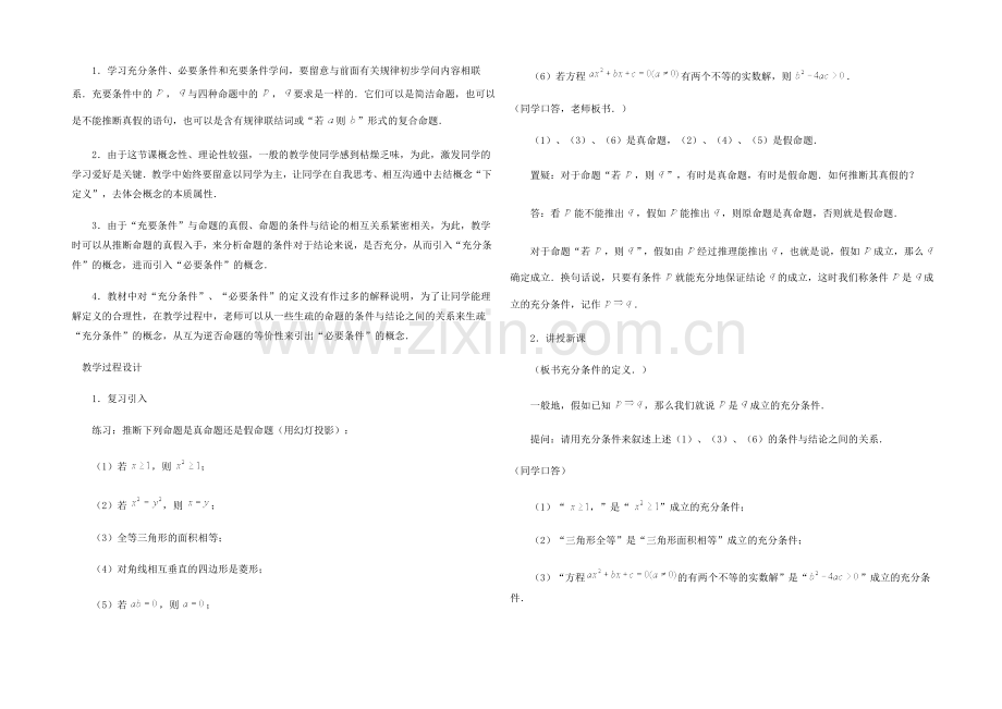 高中数学(北师大版)选修1-1教案：第1章-充分条件和必要条件-参考教案1.docx_第2页