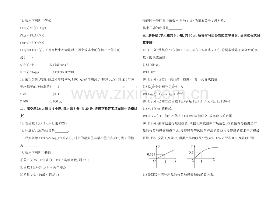 2020年高中数学(人教A版)必修一课时提升：第1-3章-综合质量评估.docx_第2页