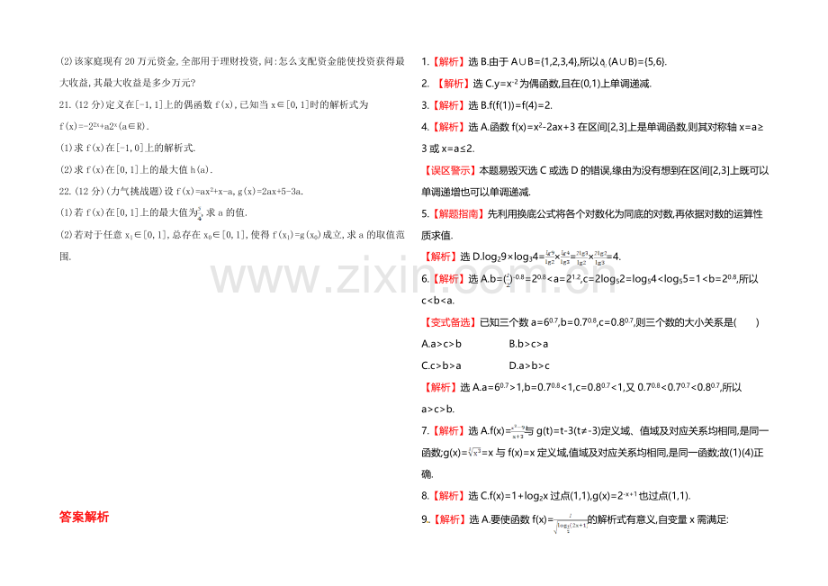 2020年高中数学(人教A版)必修一课时提升：第1-3章-综合质量评估.docx_第3页