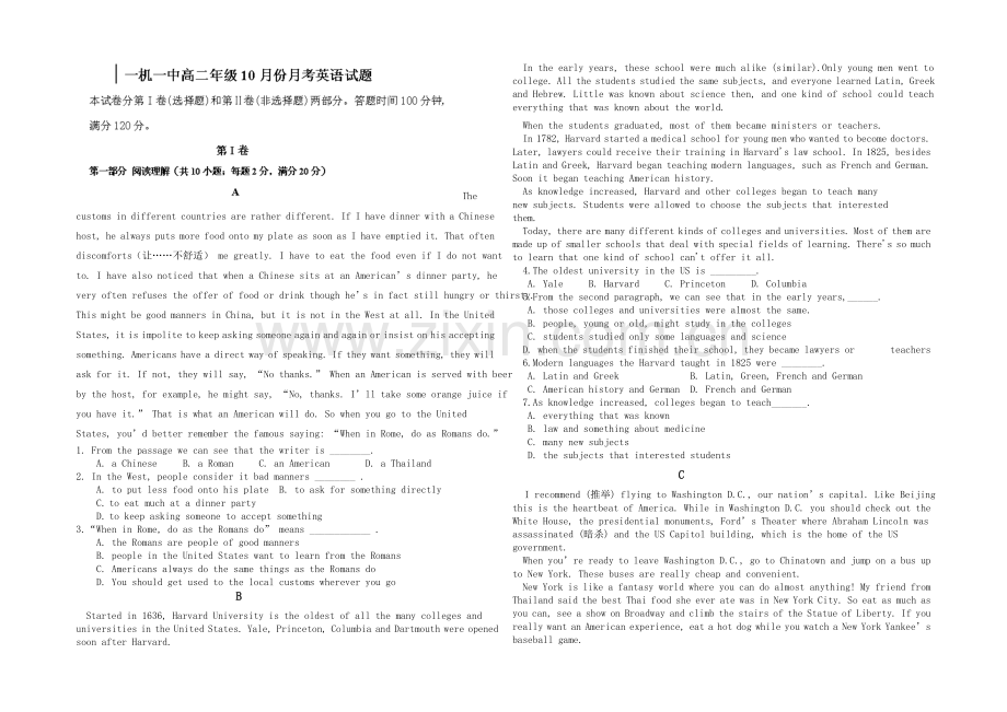 【全国百强校】内蒙古一机一中2020-2021学年高二上学期第一次月考英语试题Word版含答案.docx_第1页