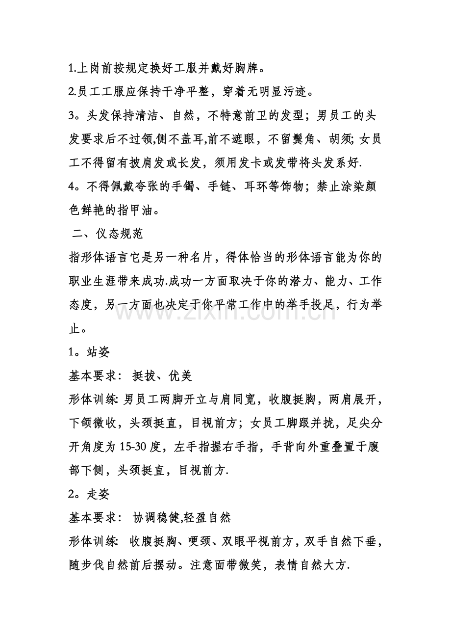 游泳馆员工培训.docx_第2页