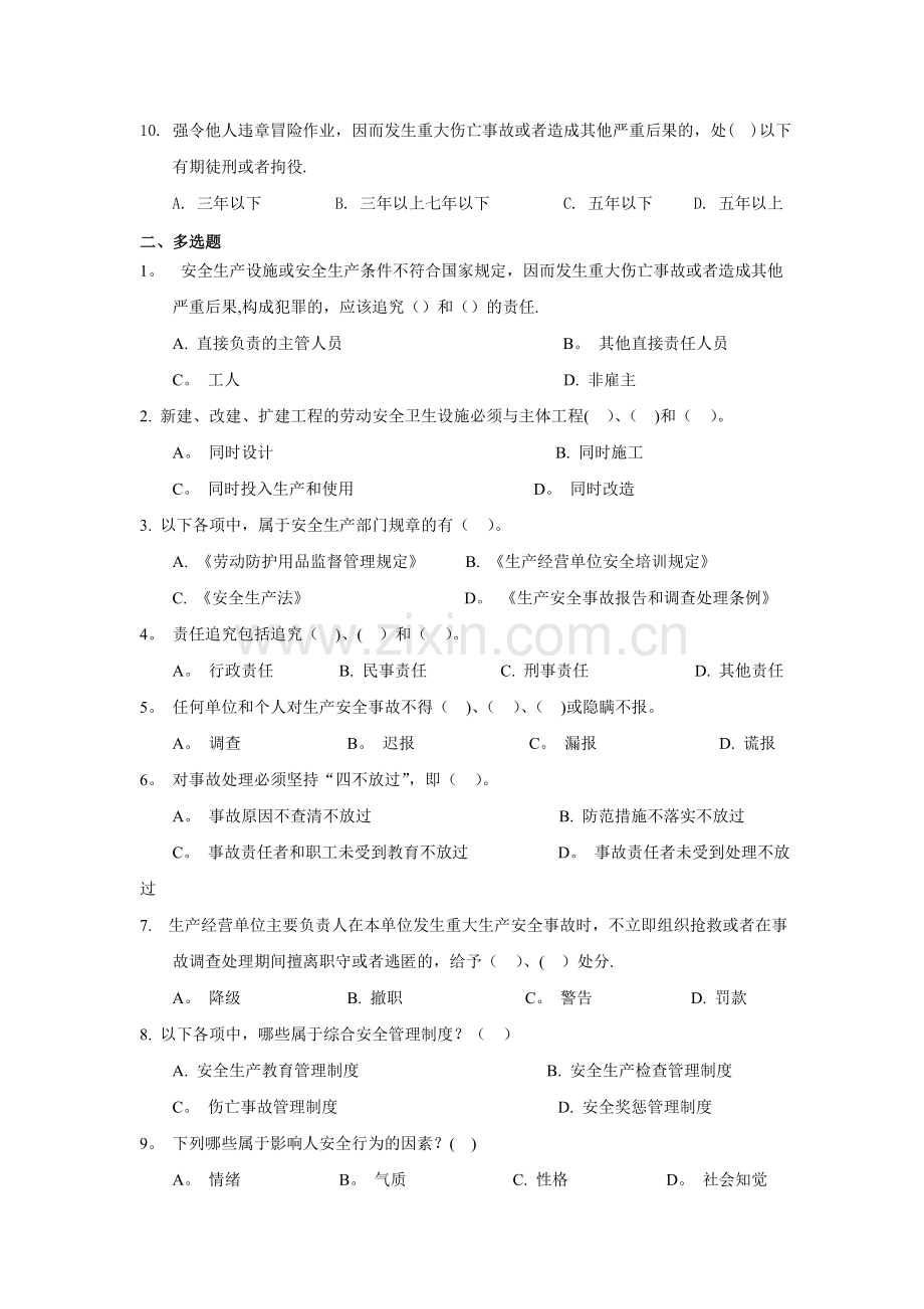 生产经营单位主要负责人和安全管理人员安全培训通用教材非高危.doc_第2页