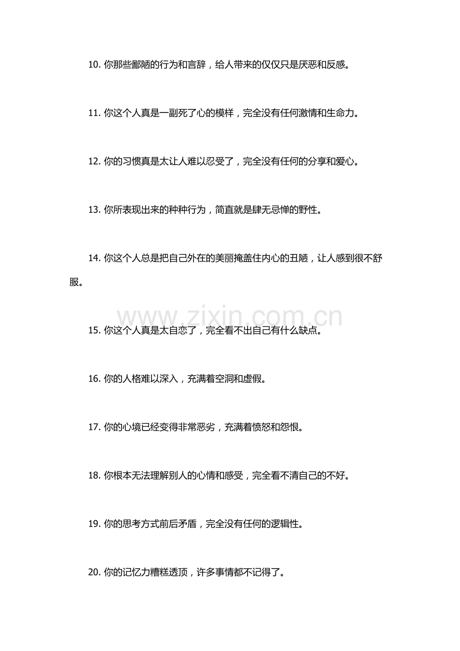 骂人不带脏字的经典语录.docx_第2页