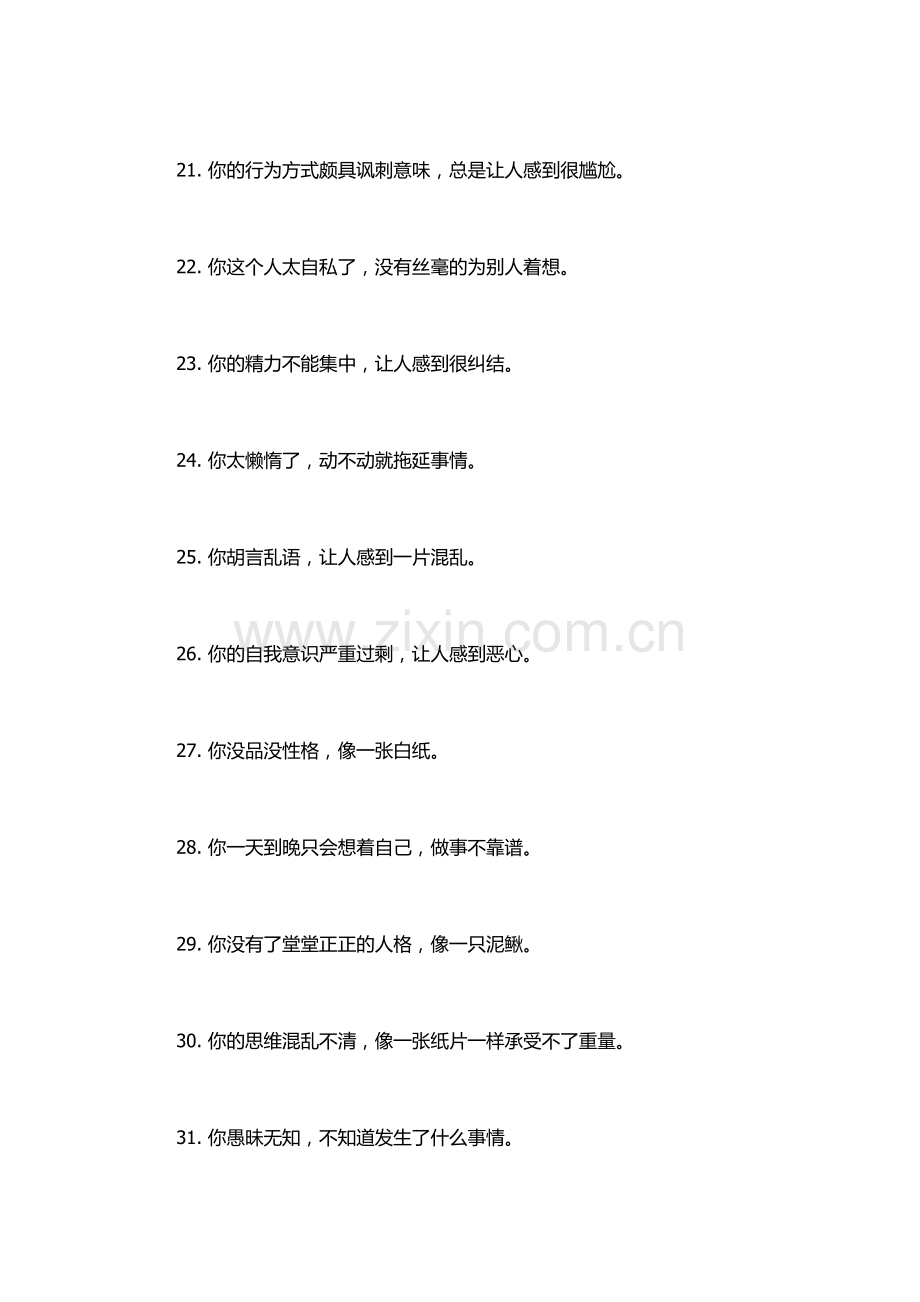 骂人不带脏字的经典语录.docx_第3页