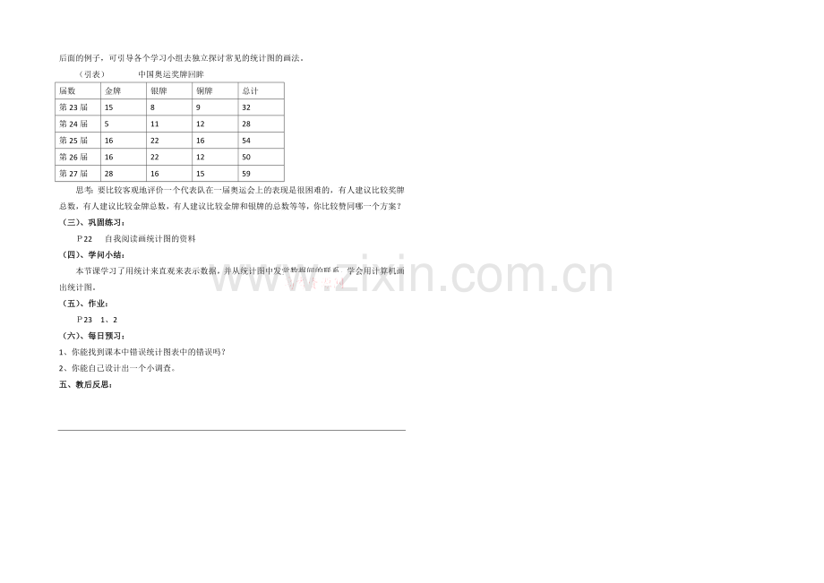 高中数学(北师大版)必修三教案：1.3-统计图表-参考教案.docx_第2页