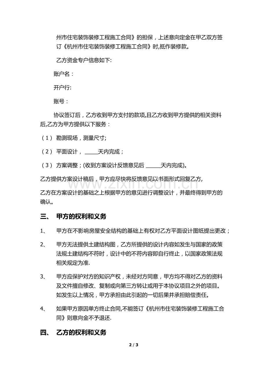 家庭装饰装修工程意向定金协议.docx_第2页