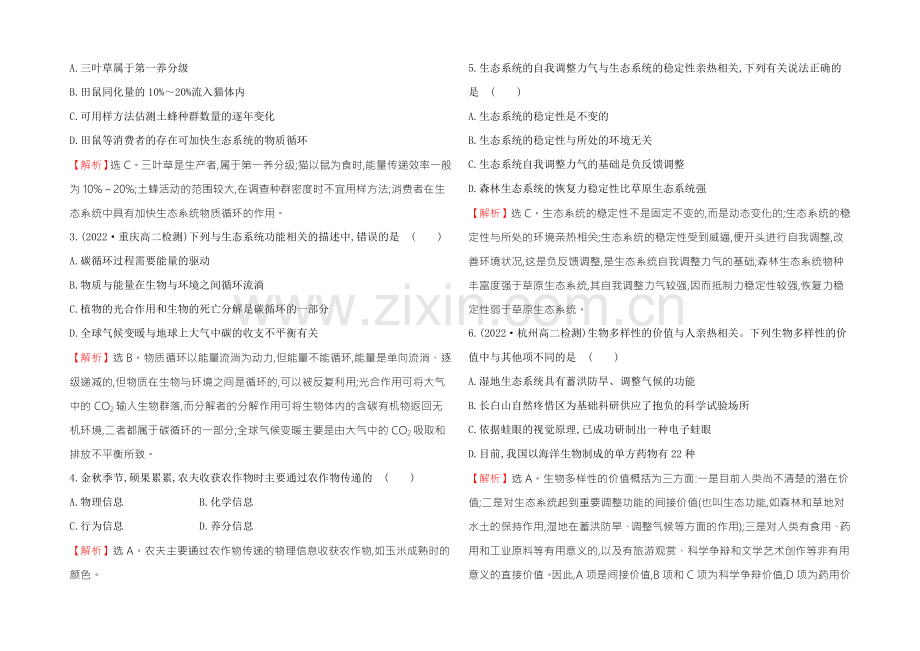 【2021】人教版高二生物必修三练习单元质量评估(第5、6章)教师版-Word版含答案.docx_第2页