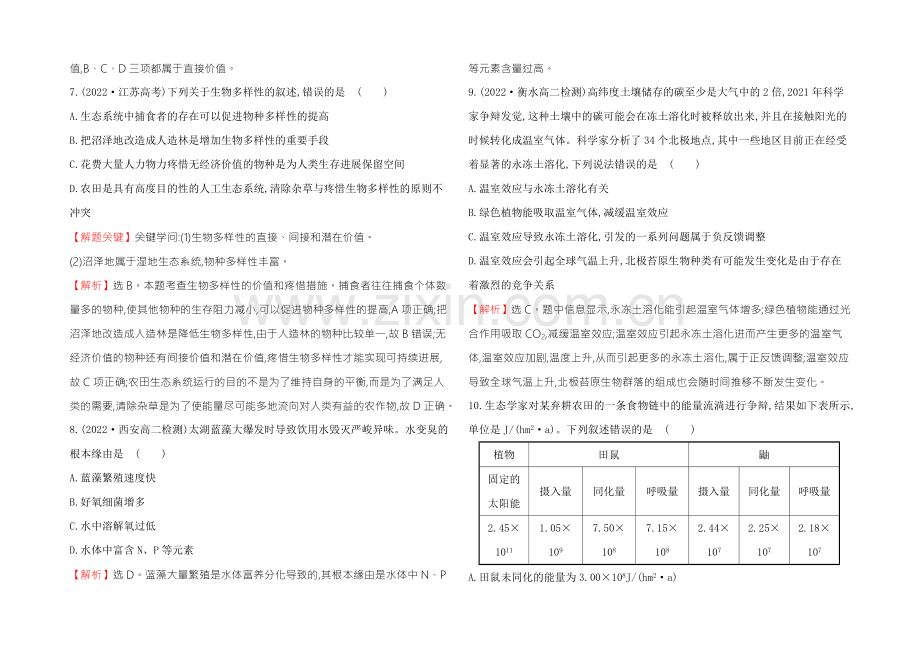 【2021】人教版高二生物必修三练习单元质量评估(第5、6章)教师版-Word版含答案.docx_第3页