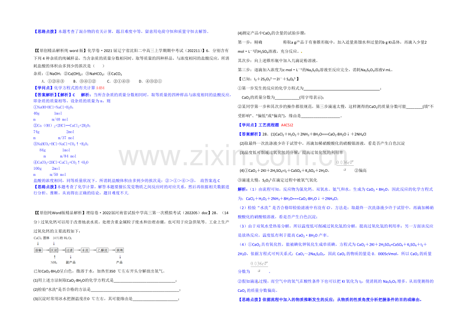 【2021届备考】2020全国名校化学试题分类解析汇编(11月第二期)：A4常用化学计量综合.docx_第3页