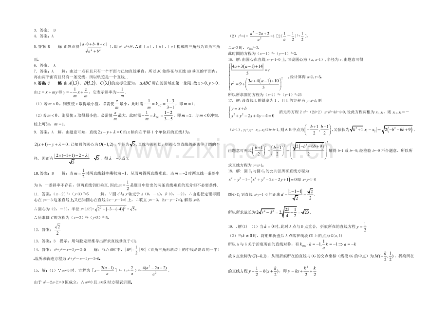 高一数学北师大版必修二同步练习：第2章-解析几何初步-(9)-Word版含答案.docx_第2页