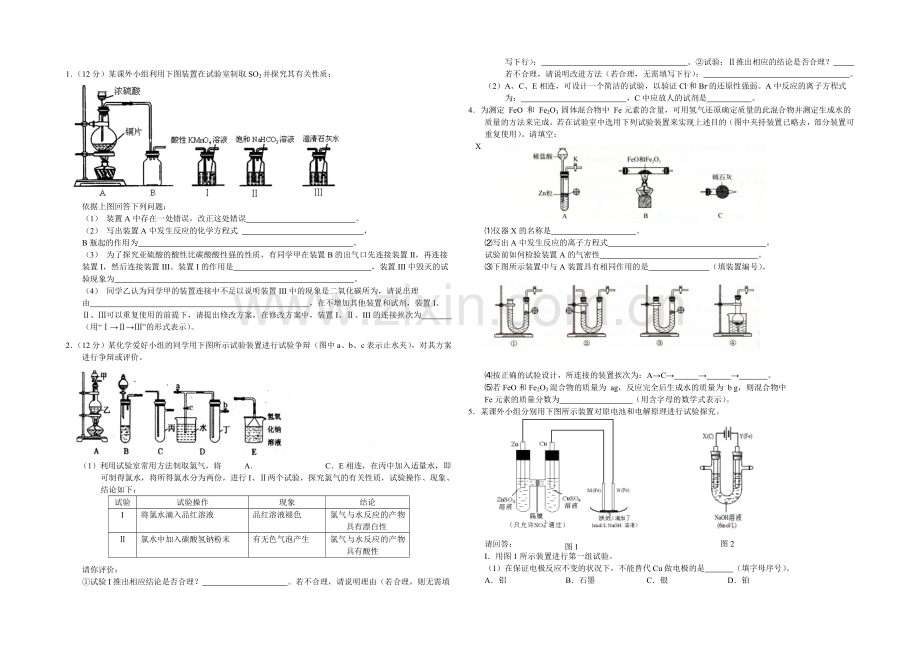 高三理综实验专题之化学(18)Word版含答案.docx_第1页