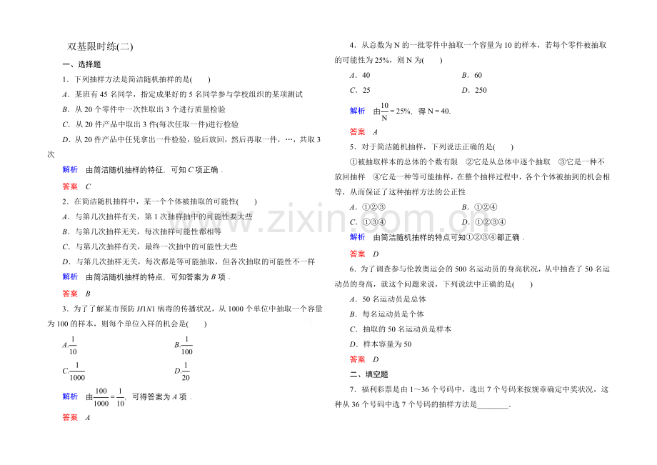 2020-2021学年北师大版高中数学必修3双基限时练2.docx_第1页