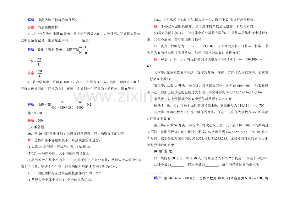 2020-2021学年北师大版高中数学必修3双基限时练2.docx_第2页