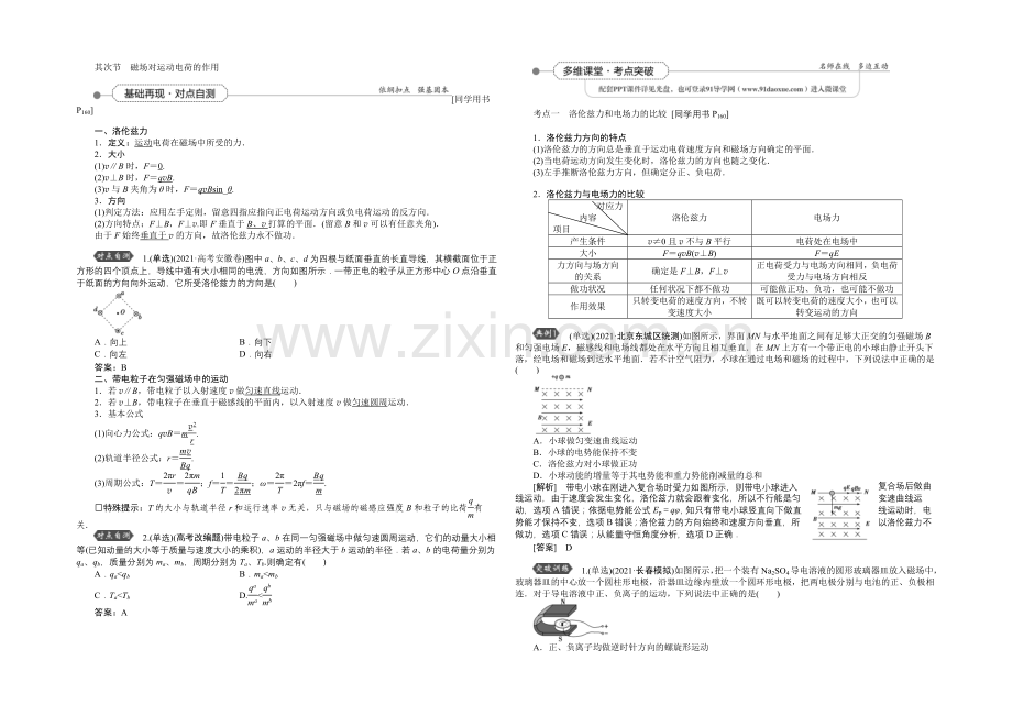 2022届高三物理大一轮复习-第8章-第2节-磁场对运动电荷的作用-教学讲义-.docx_第1页