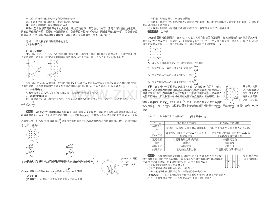 2022届高三物理大一轮复习-第8章-第2节-磁场对运动电荷的作用-教学讲义-.docx_第2页