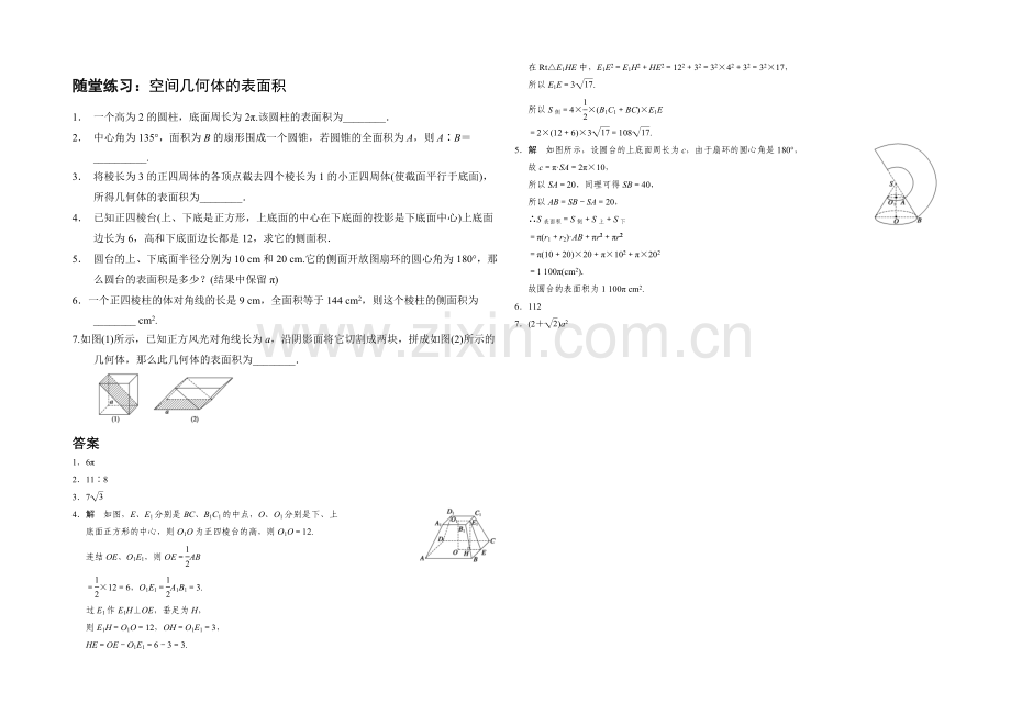 江苏省2020—2021学年高一数学必修二随堂练习及答案：12空间几何体的表面积.docx_第1页