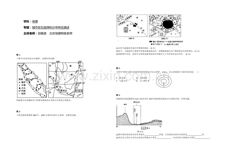 2020-2021学年人教版高中地理必修二课后练习：城市区位选择和分布特征描述-二.docx_第1页