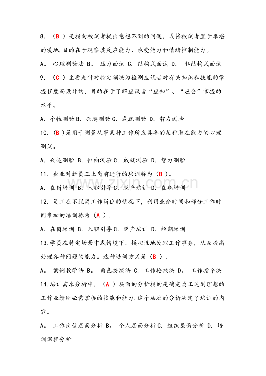 人力资源管理信息系统作业.docx_第2页