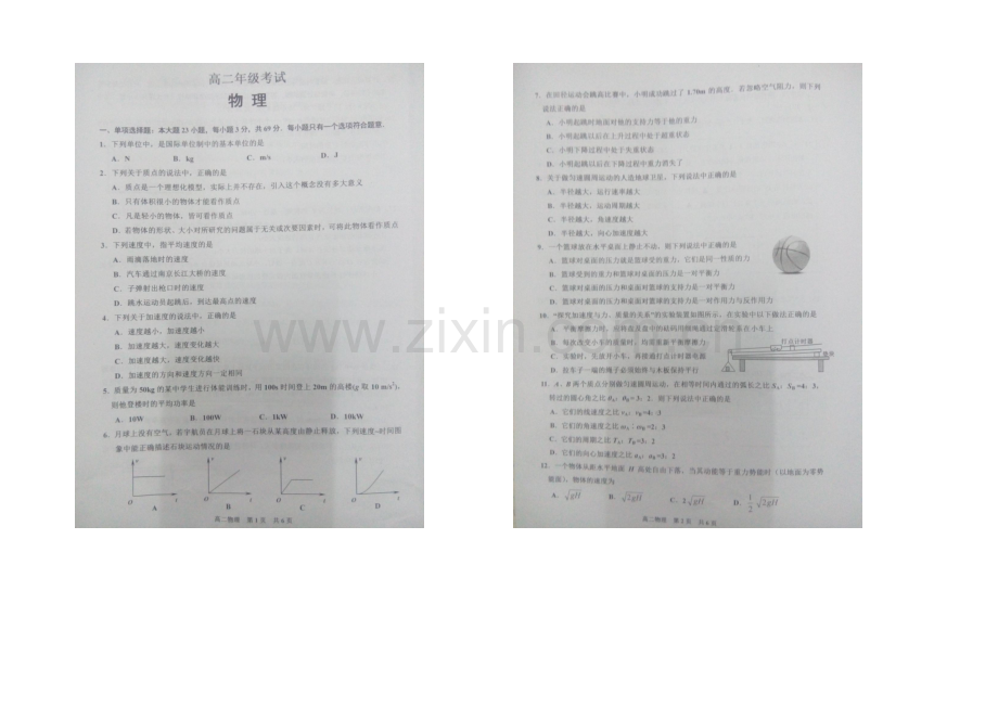 江苏省2021年高二学业水平测试宿迁联考试题--物理(扫描版含答案).docx_第1页