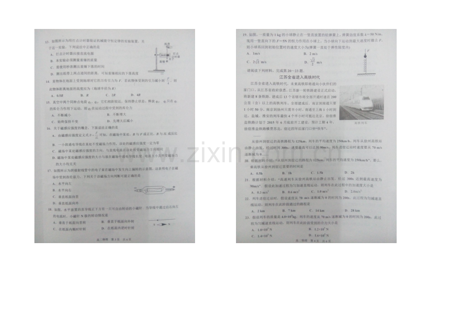 江苏省2021年高二学业水平测试宿迁联考试题--物理(扫描版含答案).docx_第2页