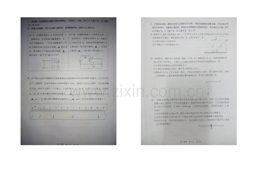 江苏省2021年高二学业水平测试宿迁联考试题--物理(扫描版含答案).docx_第3页