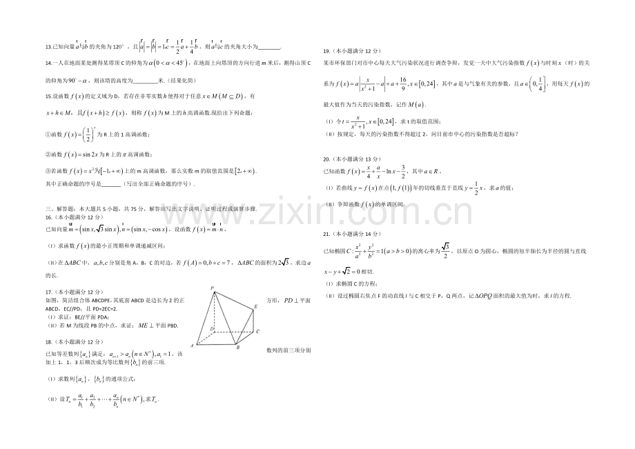 山东省潍坊第一中学2021届高三12月月考数学(文)-word版-含答案.docx_第2页