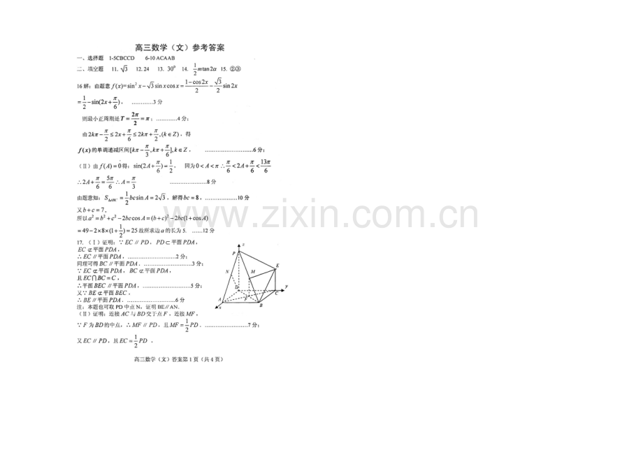 山东省潍坊第一中学2021届高三12月月考数学(文)-word版-含答案.docx_第3页