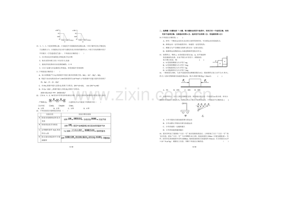 山东省淄博市六中2021届高三上学期第三次诊断考试理科综合试题扫描版含答案.docx_第2页