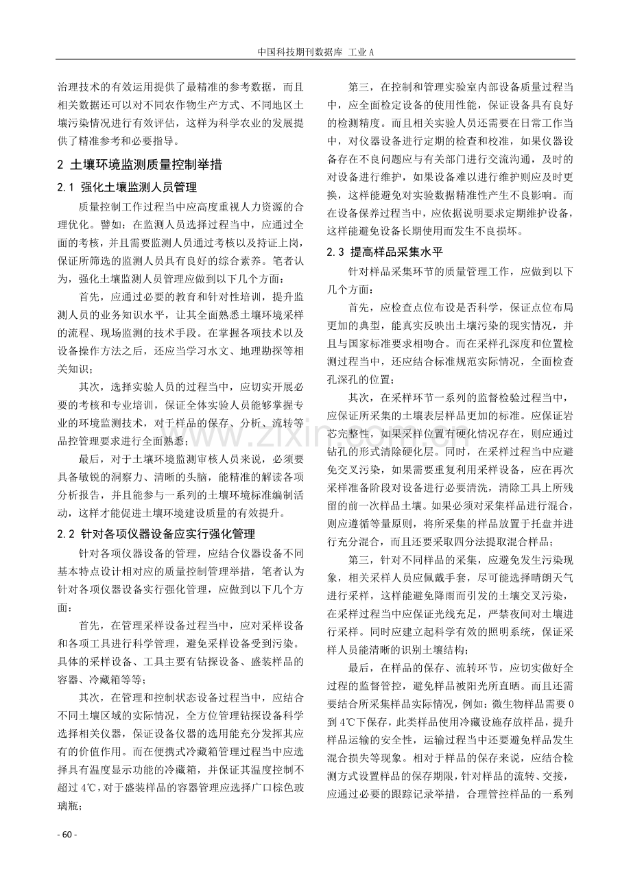 土壤环境监测质量控制的有效性研究.pdf_第2页