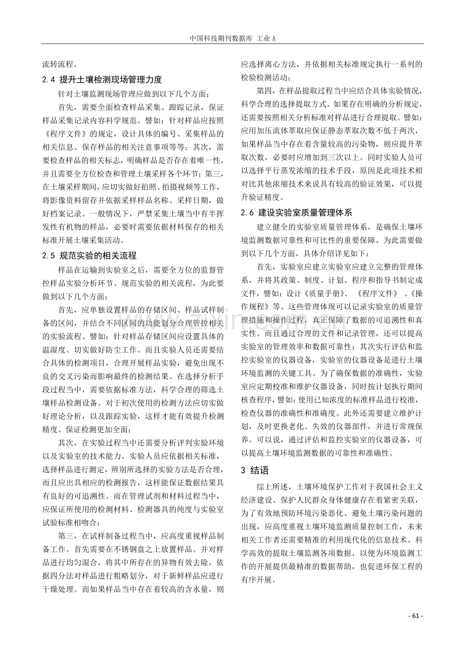 土壤环境监测质量控制的有效性研究.pdf_第3页