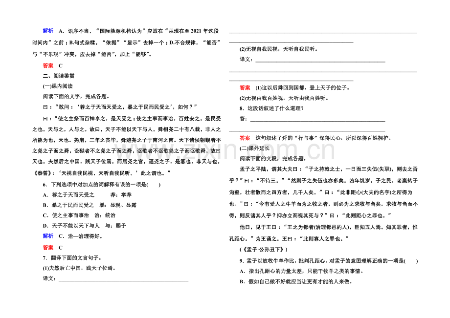 高中语文人教版选修《先秦诸子选读》双基限时练10民为贵.docx_第2页