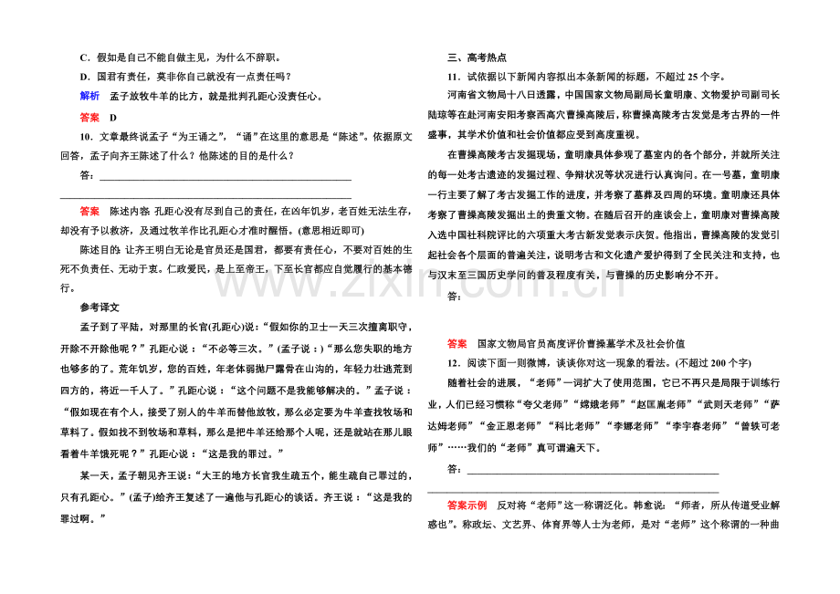 高中语文人教版选修《先秦诸子选读》双基限时练10民为贵.docx_第3页