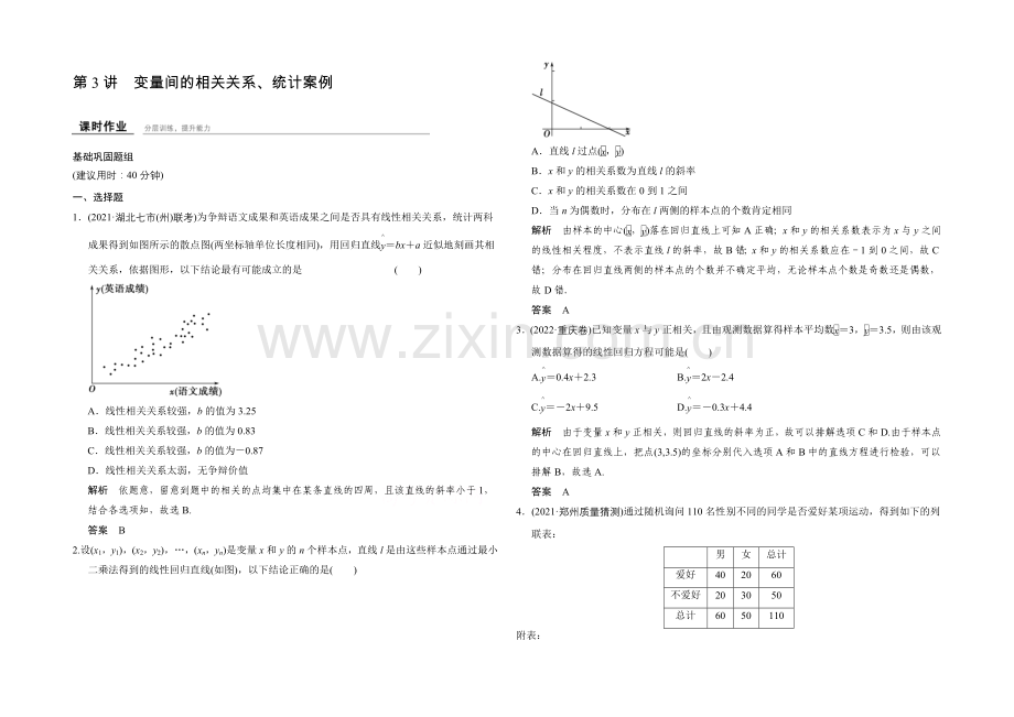 2022届数学一轮(理科)人教B版-课时作业10-3-第十章-统计与统计案例.docx_第1页